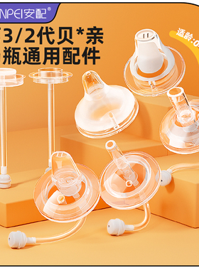 安配贝亲奶瓶吸管配件通用第三代宽口径鸭嘴奶嘴学饮嘴硅胶重力球