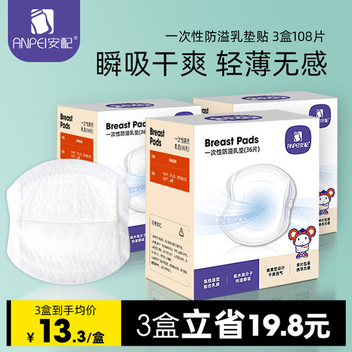 安配防溢乳垫一次性超薄