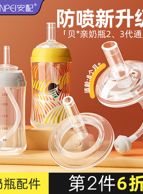 安配贝亲奶瓶吸管配件通用第三代学饮嘴硅胶鸭嘴奶嘴替换头重力球