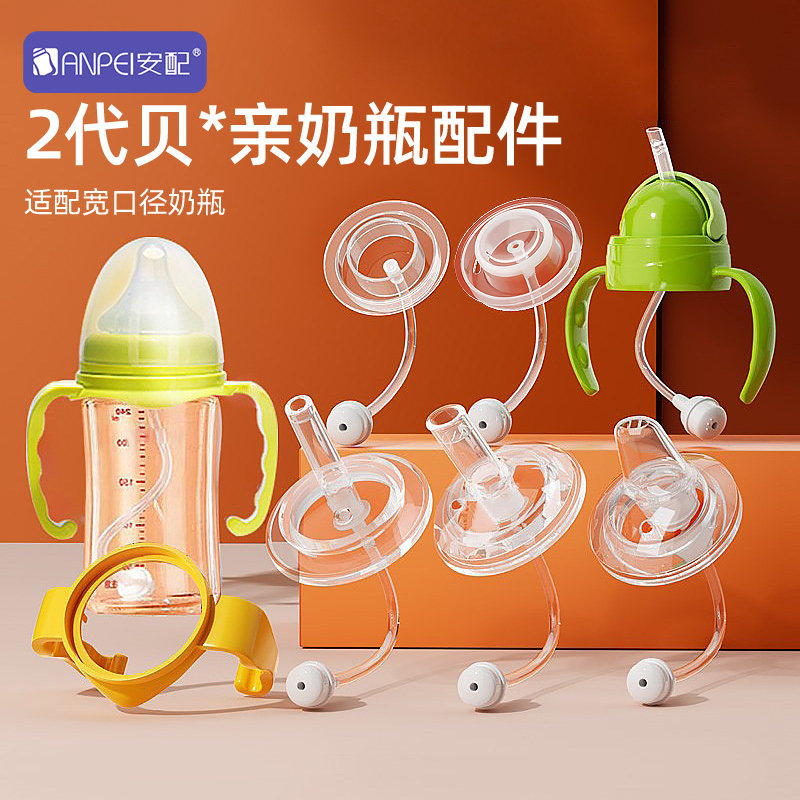安配贝亲奶瓶配件吸管重力球宽口径奶嘴通用手柄学饮杯替换头鸭嘴