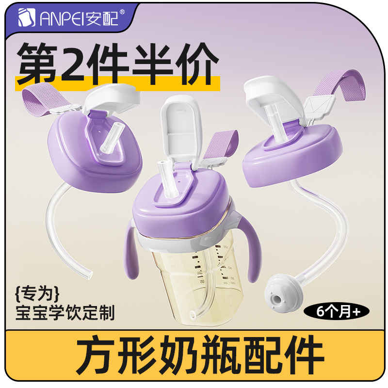 安配适配赫根奶瓶配件吸管水杯盖