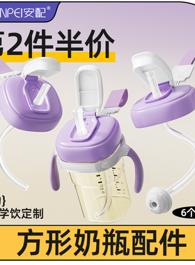 安配适配于赫根奶瓶配件奶嘴重力球吸管把手柄直饮水杯盖翻盖水杯