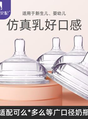安配婴儿乳感硅胶奶嘴适配多么可么comotomo广口径奶瓶吸管奶嘴