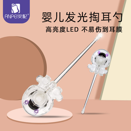 安配婴儿挖耳勺发光安全可视带灯
