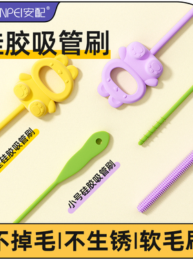 安配硅胶吸管刷奶瓶水杯刷加长杯子水杯长柄清洗清洁刷子清洗神器
