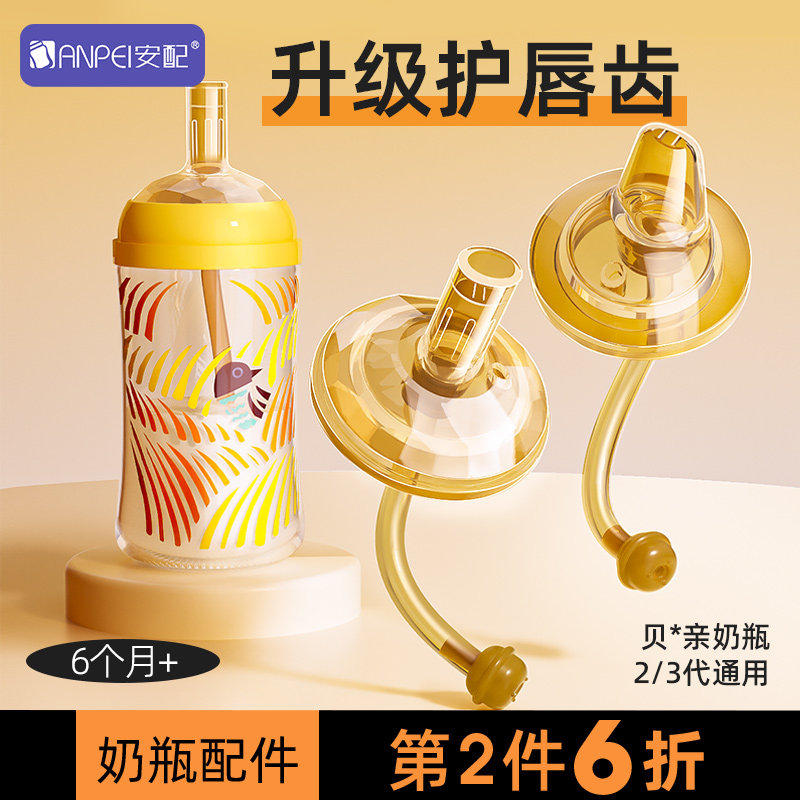 安配适配贝亲奶瓶配件学饮杯奶嘴鸭嘴婴幼儿童吸管式喝奶瓶大宝宝