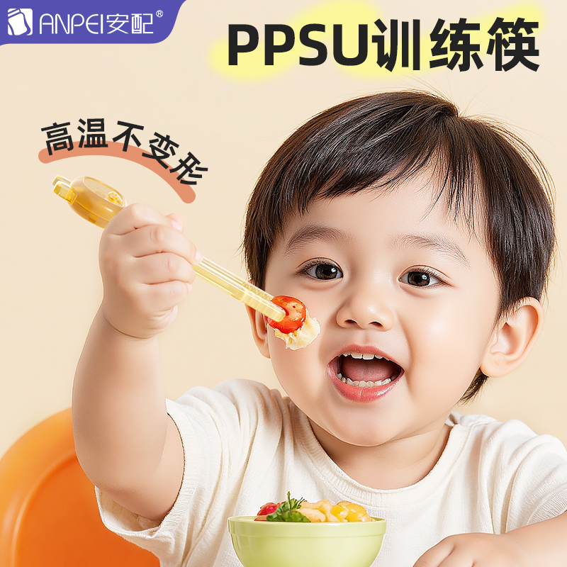 安配PPSU儿童训练筷子三档可调节