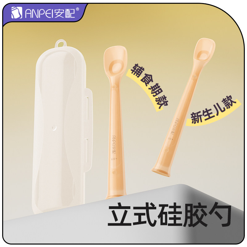 安配婴儿辅食勺硅胶勺子新生儿喂水喂奶米粉辅食餐具宝宝硅胶软勺,婴童用品,儿童勺,淘宝优惠券,粉丝福利购,淘宝优惠卷