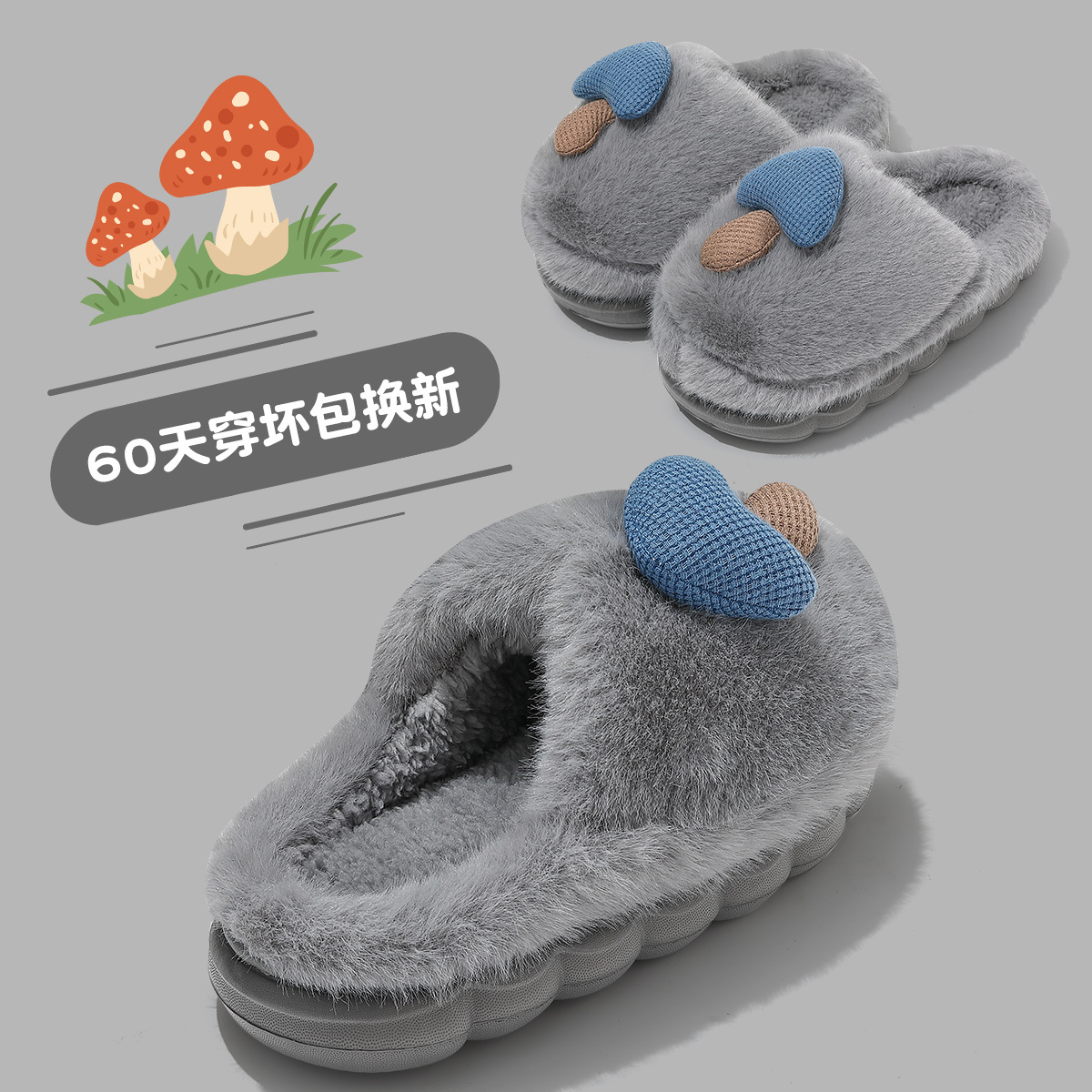 小蘑菇儿童棉拖鞋男童冬季亲子款