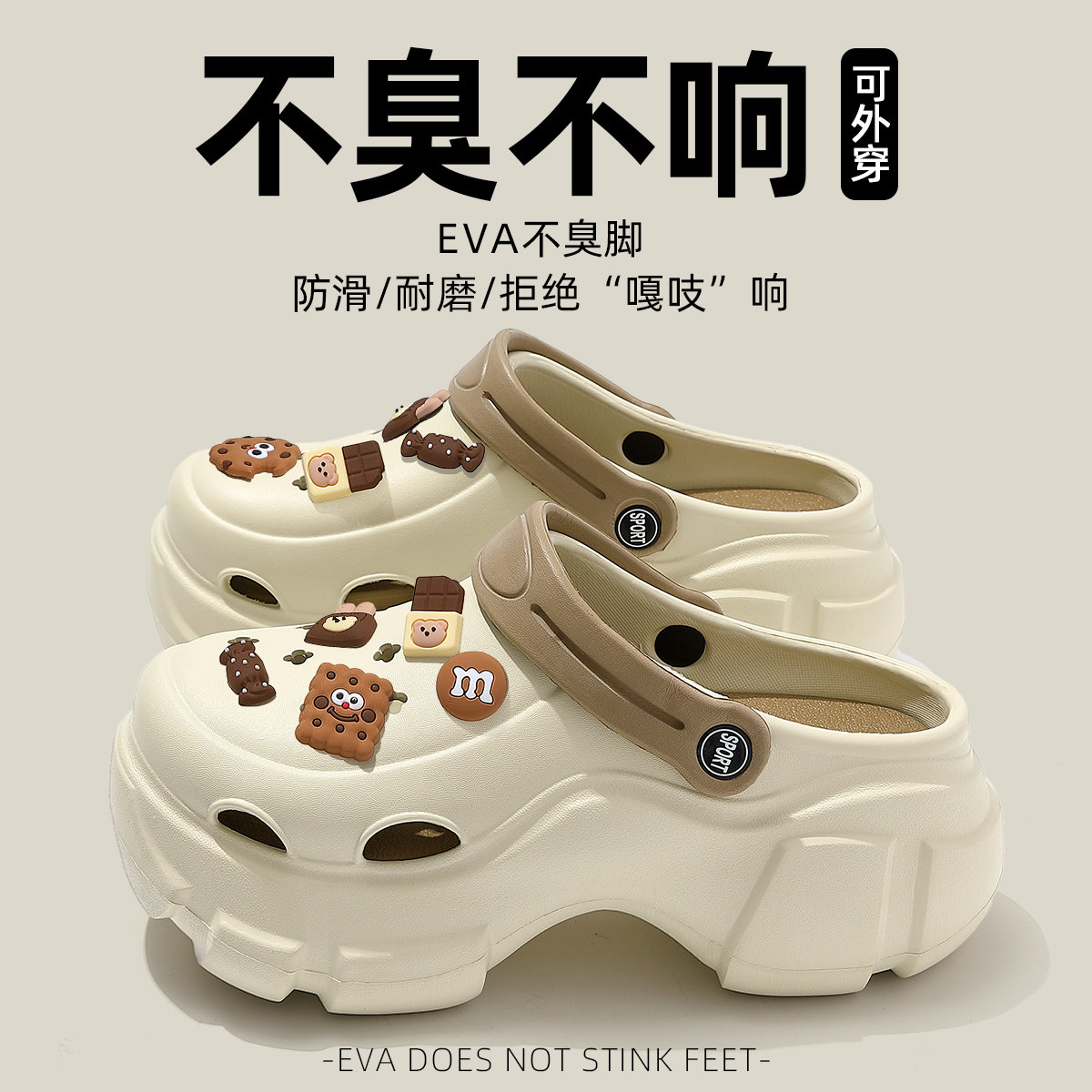 eva增高防滑防臭洞洞鞋2026新款图片