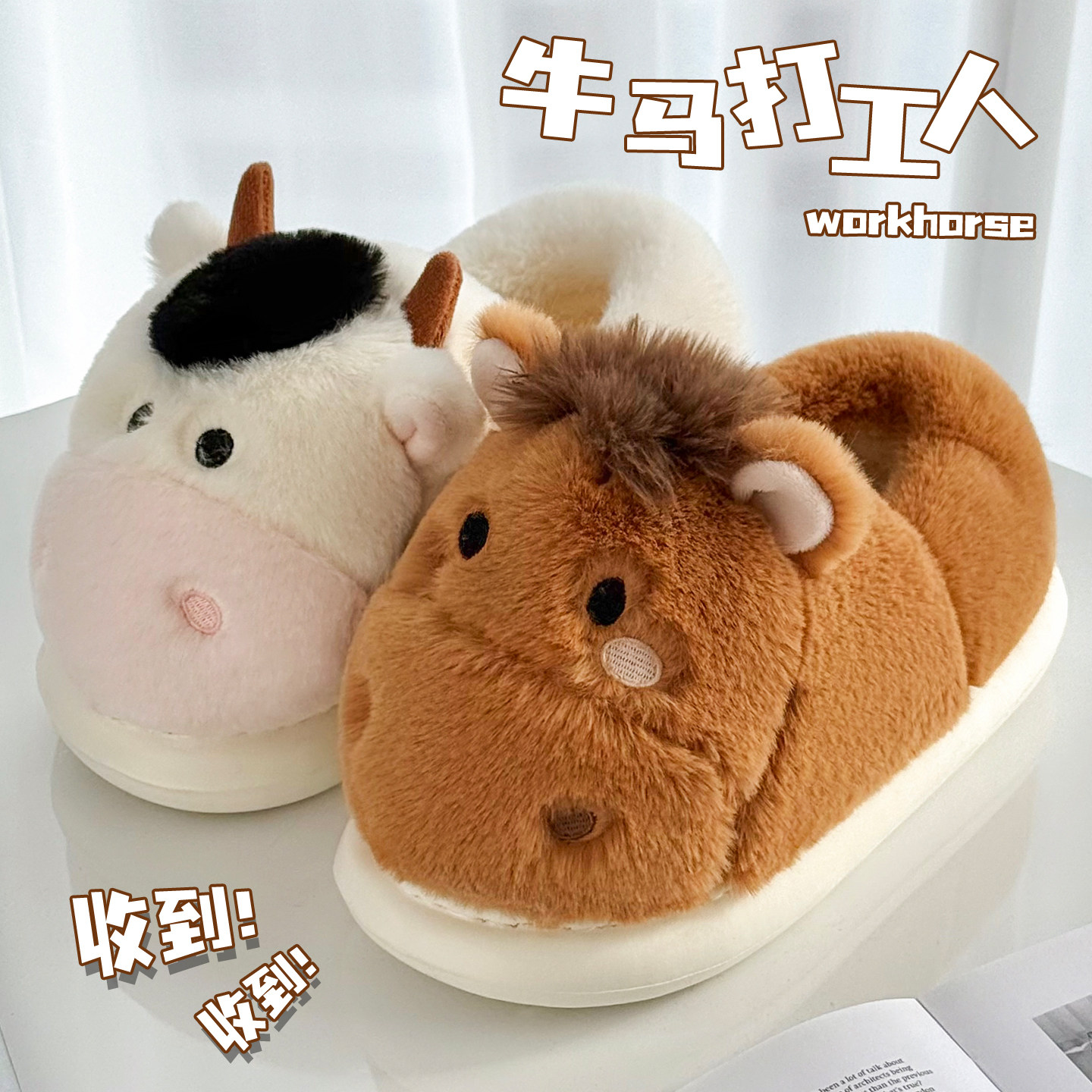 “牛马”棉拖鞋女款2025新款冬季家居室内防滑保暖包跟毛毛绒棉鞋,女鞋,毛毛鞋,淘宝优惠券,粉丝福利购,淘宝优惠卷