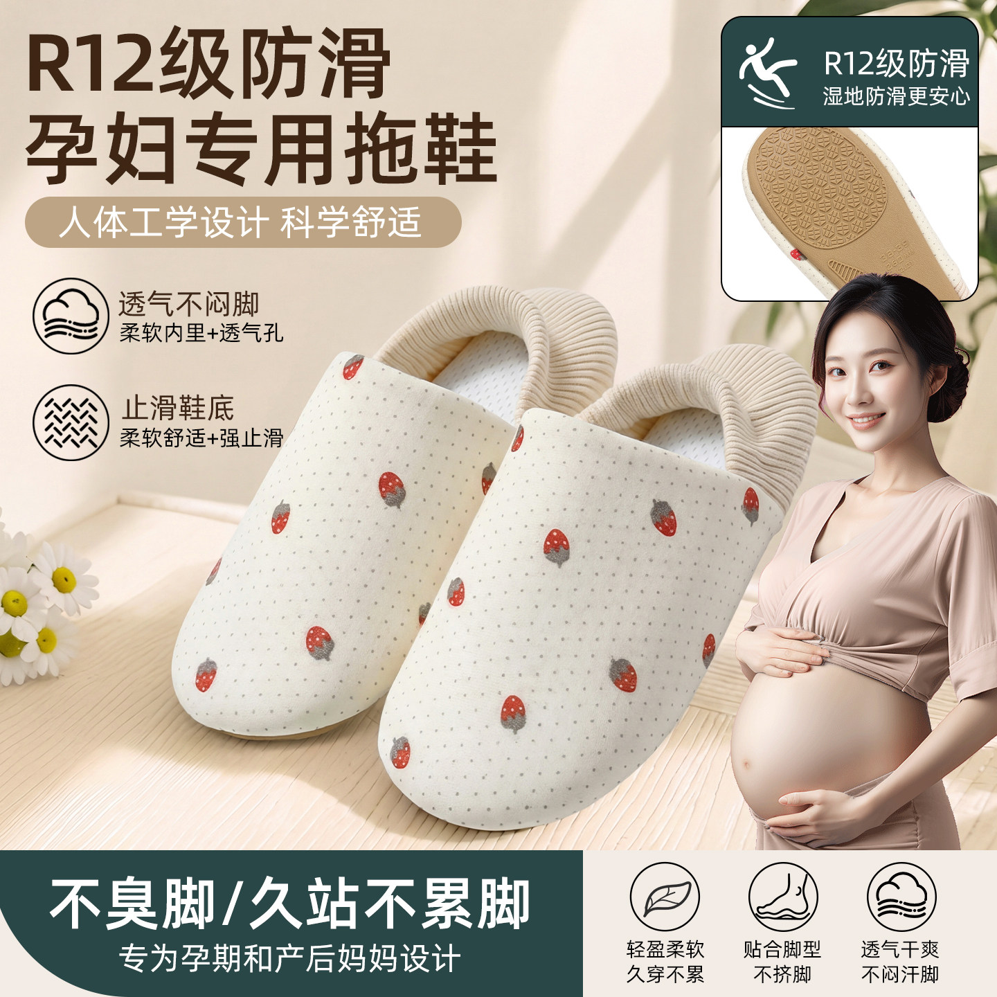 夏薄款孕妇包跟软底防滑月子鞋图片