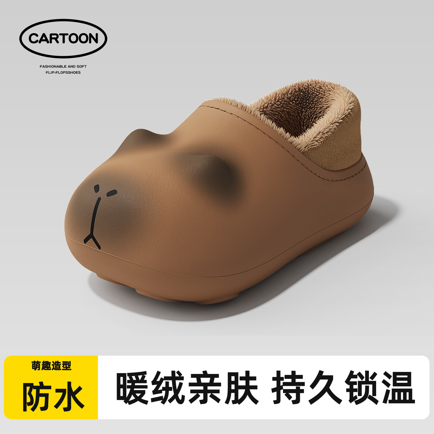 卡皮巴拉棉拖鞋男款冬季家居室内包跟保暖加绒加厚防水棉鞋女外穿,居家布艺,居家棉拖/棉鞋,淘宝优惠券,粉丝福利购,淘宝优惠卷