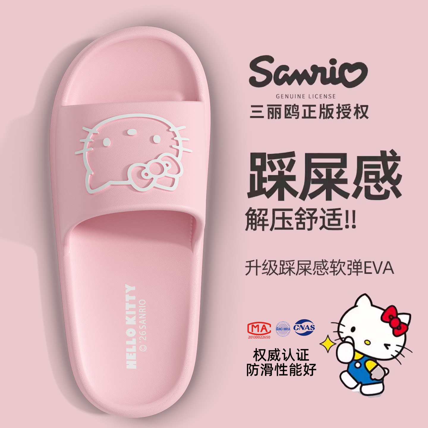 HelloKitty拖鞋女款夏家居室内2026新款浴室防滑防臭家用eva凉拖