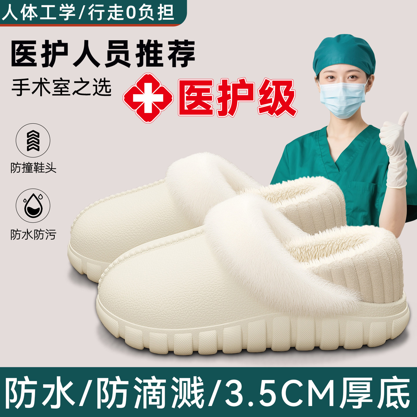 医用手术室棉拖鞋女士秋冬2025新款家居室内防水保暖包跟毛绒棉鞋,女鞋,包头拖,淘宝优惠券,粉丝福利购,淘宝优惠卷