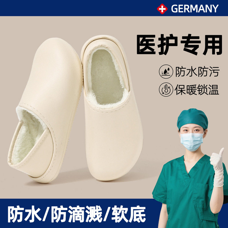 德国医用包跟棉拖鞋女2025新款手术室防水防滑防滴溅保暖棉鞋男士,女鞋,包头拖,淘宝优惠券,粉丝福利购,淘宝优惠卷