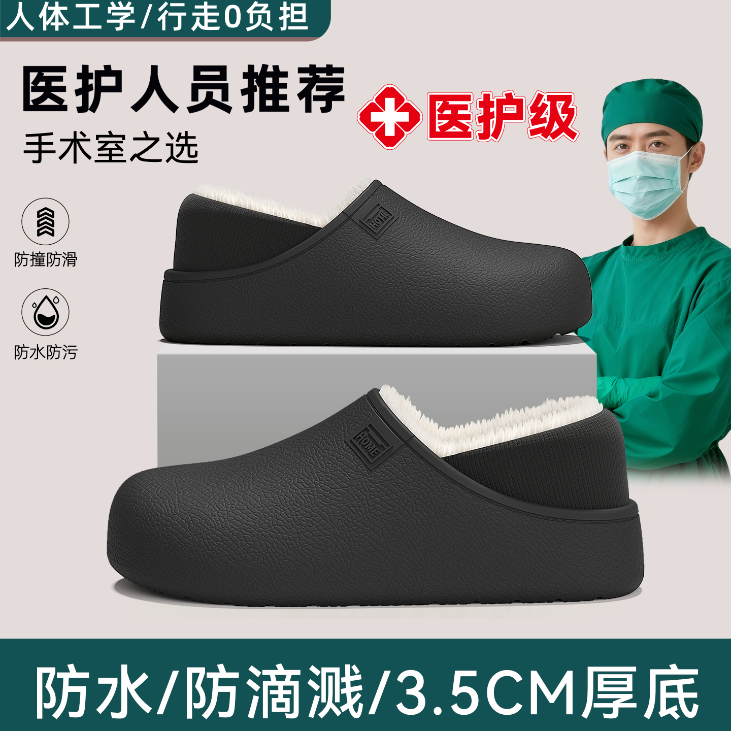 医用手术室防水棉拖鞋男款