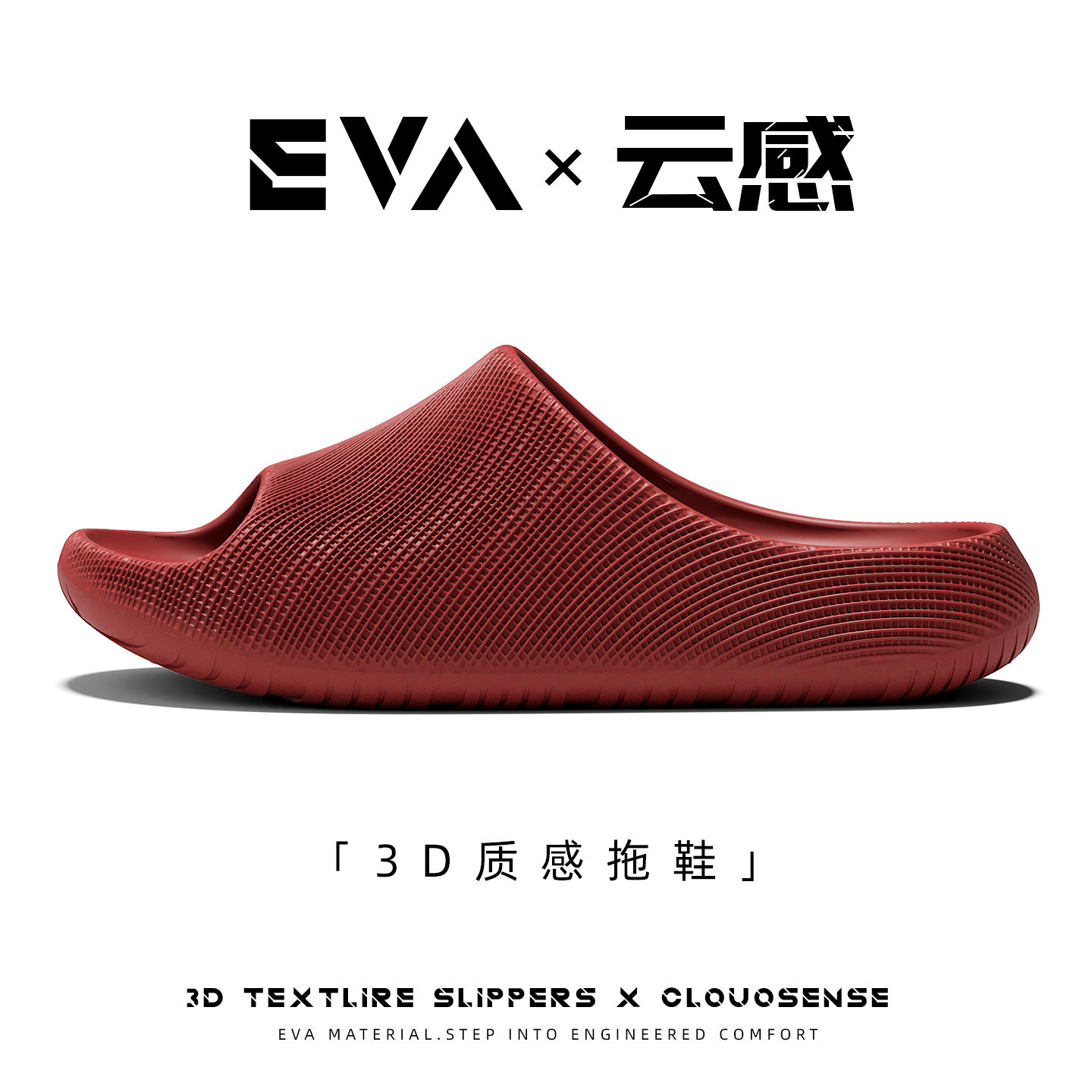 3D质感拖鞋男士2026新款室内家居防滑足弓支撑红色本命年凉拖鞋男