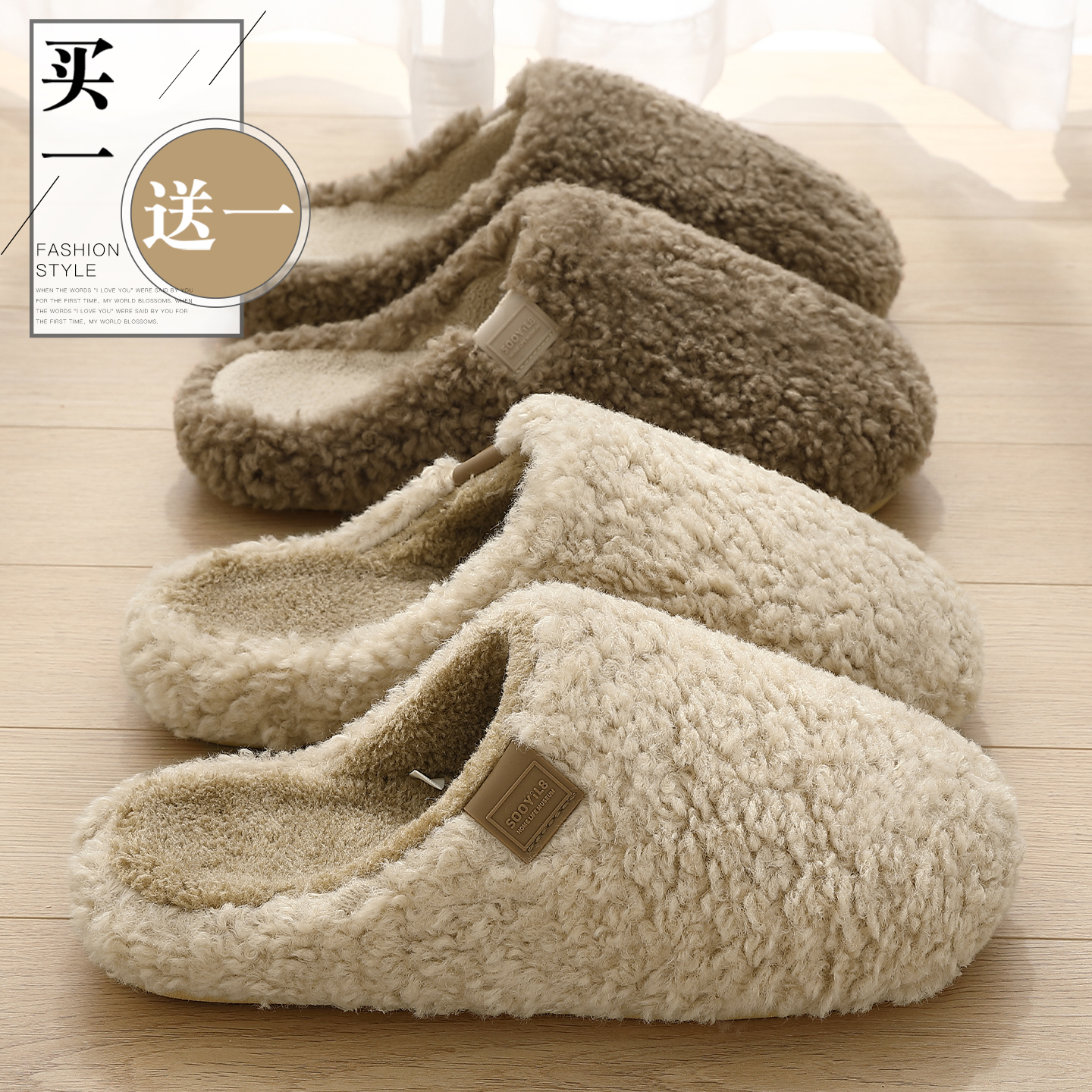 买一送一高级感羊羔绒棉拖鞋情侣