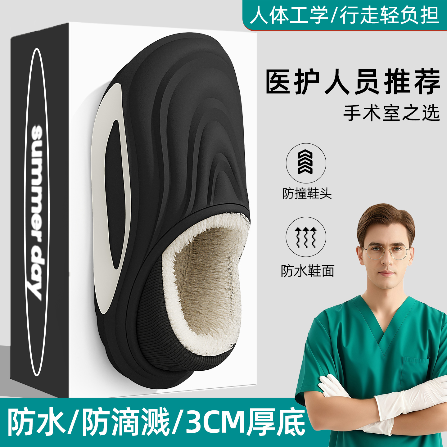 手术室防水棉拖鞋男士冬天棉鞋