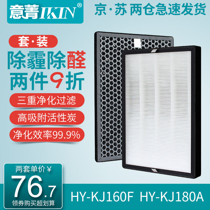 适配海尔空气净化器HY-KJ160F HY-KJ180A过滤网HEPA活性炭滤芯