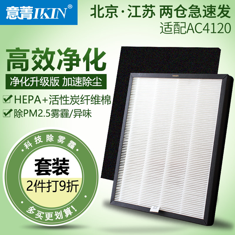 [意菁旗舰店净化,加湿抽湿机配件]适配飞利浦空气净化器AC4001过滤月销量14件仅售48元