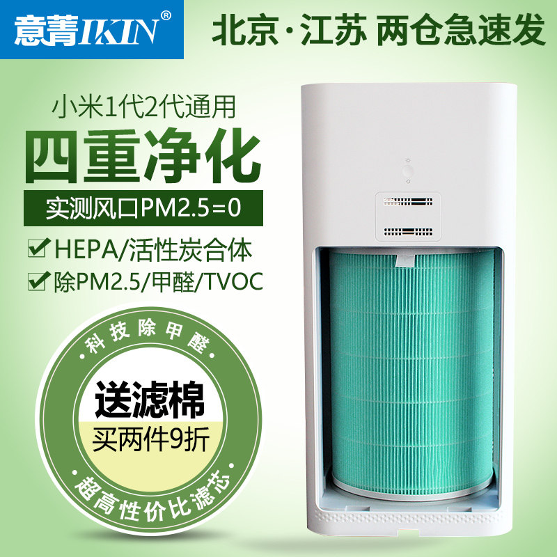 适配小米空气净化器1代2代 双层HEPA活性炭除雾霾甲醛过滤网