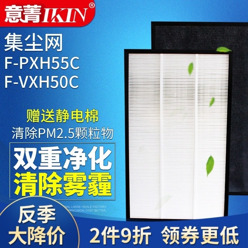 适配松下空气净化器F-VXH50C F-PXH55C集尘HEPA过滤网F-ZXHP55C