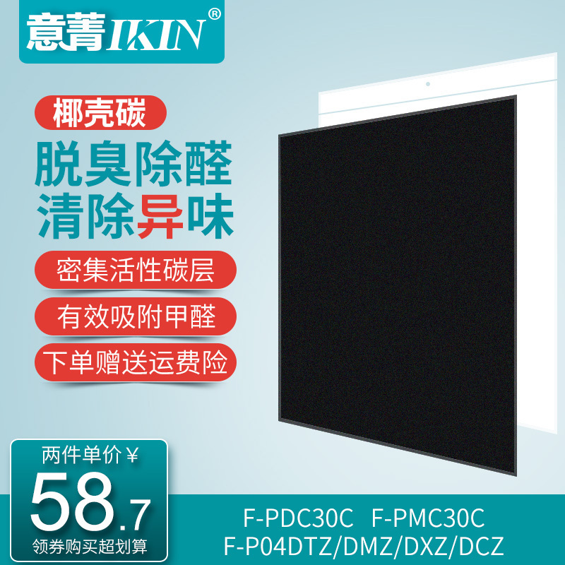 适配松下空气净化器F-P04DCZ PMC30C脱臭过滤网F-Y504WZ活性碳