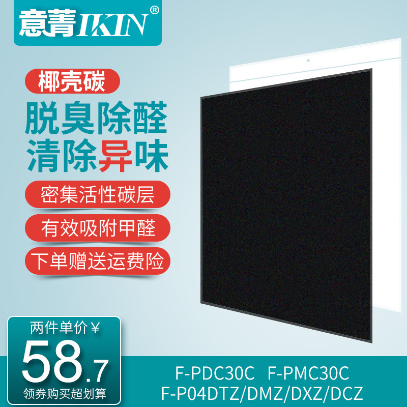 [意菁旗舰店净化,加湿抽湿机配件]适配松下空气净化器F-P04DCZ 月销量5件仅售68元