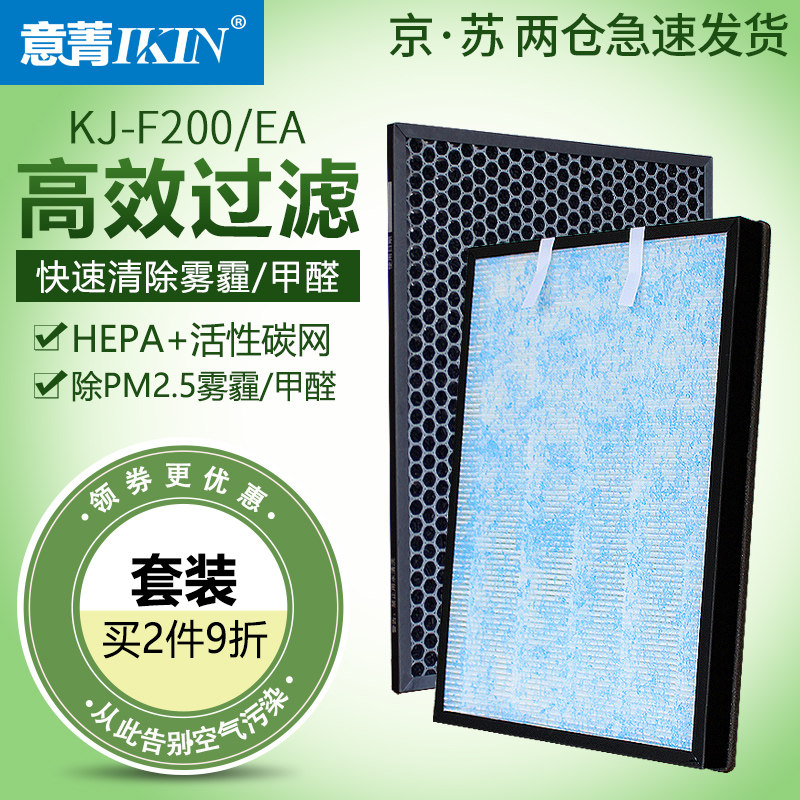适配海尔空气净化器KJ-F200/EA过滤网KJ200F-EAA除甲醛PM2.5滤芯