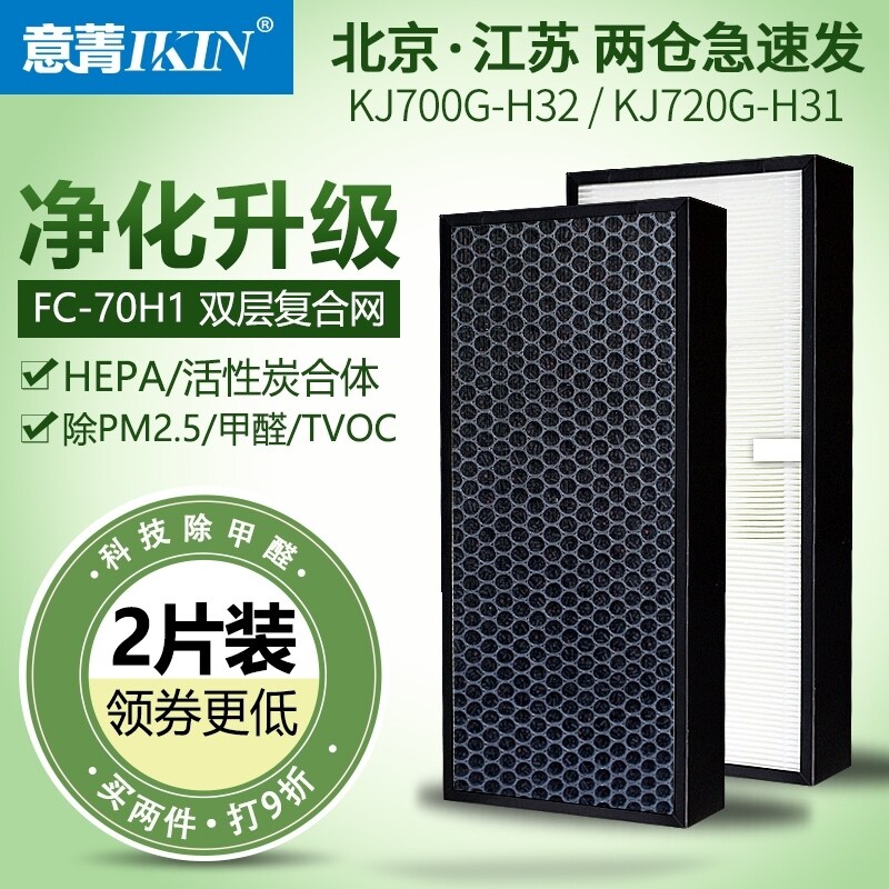 适配美的空气净化器KJ700G-H32 720G-H31过滤网活性炭滤芯FC-70H1