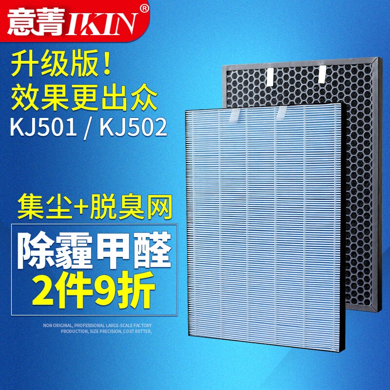 适配莱克空气净化器KJ501 502集尘脱臭过滤网除甲醛雾霾PM2.5滤芯