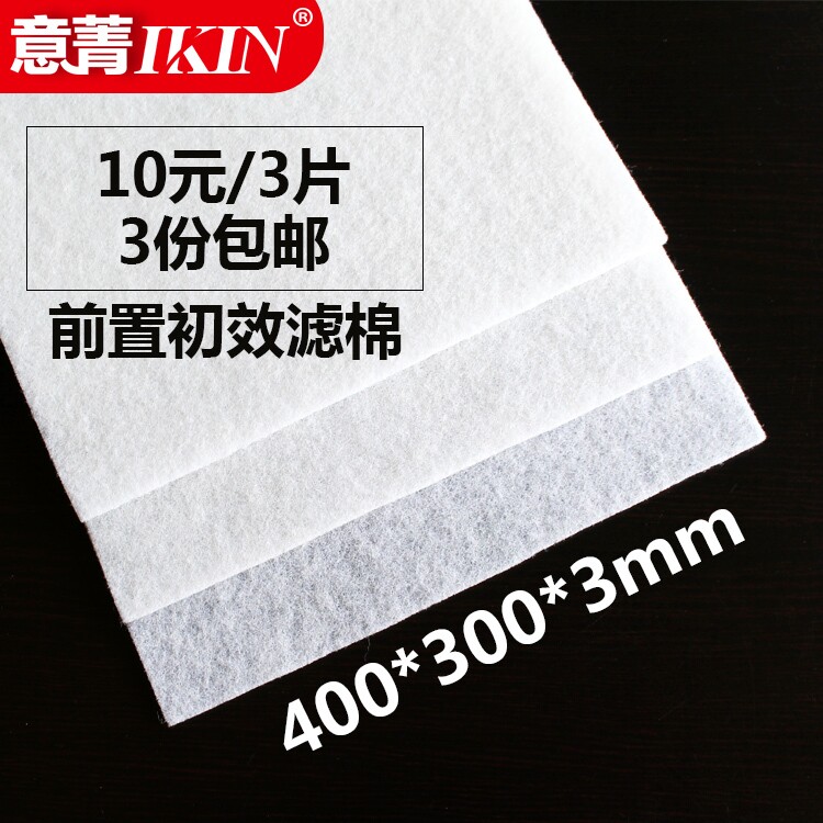 DIY空气净化器前置过滤网棉 初效滤网粗滤棉纤维棉预过滤 3片装