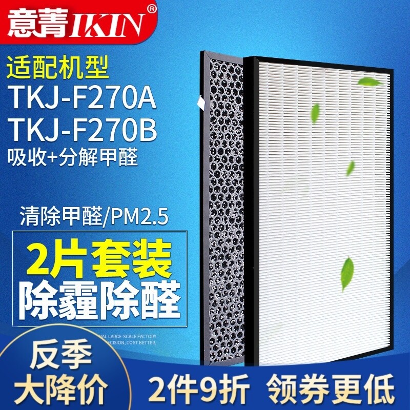 适用TCL空气净化器TKJ-F270A TKJ-F270B过滤网滤芯HEPA活性炭除霾
