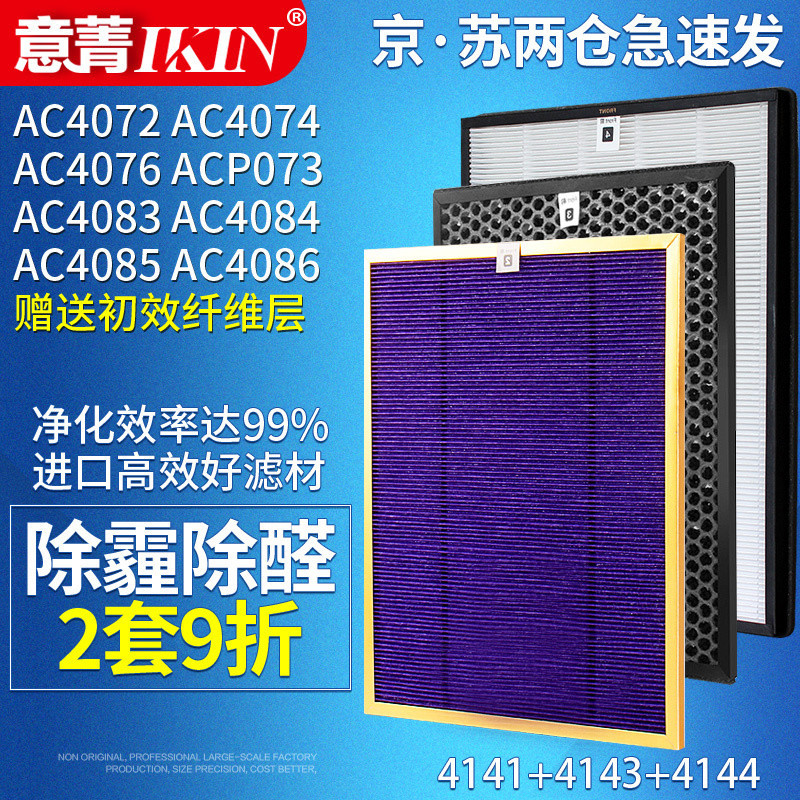 适配飞利浦空气净化器AC4072/4074/4083/84/85过滤网套装3片