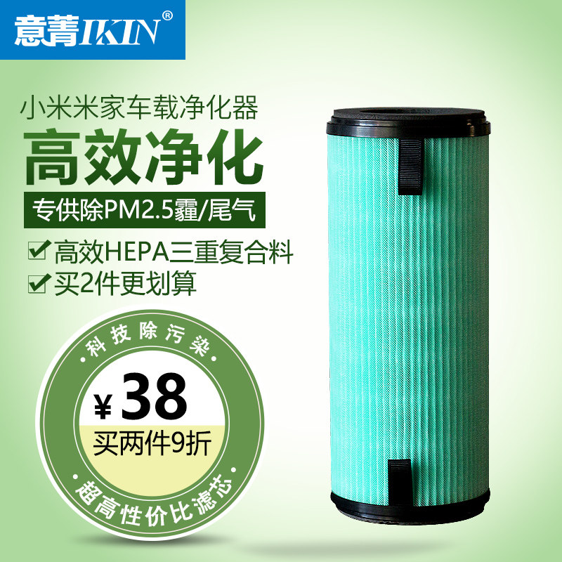 适配小米米家车载空气净化器HEPA过滤网除PM2.5雾霾二手烟滤芯
