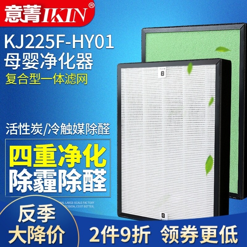 适配海尔母婴空气净化器KJ225F-HY01/KP03过滤网HEPA除雾霾pm甲醛