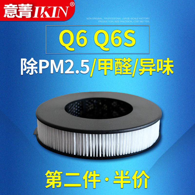 ÊÊÅ亣¶û³µÔØ¿ÕÆø¾»»¯Æ÷Q6 Q6S¹ýÂËÍøÂËо³ýPM2.5¼×È©Òìζ»îÐÔÌ¿