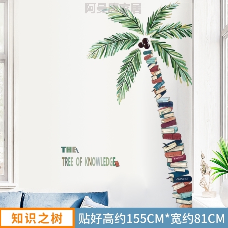 植物墙贴墙纸贴画创意玄关大树温馨贴纸粘墙壁卧室装饰自个性书房图片