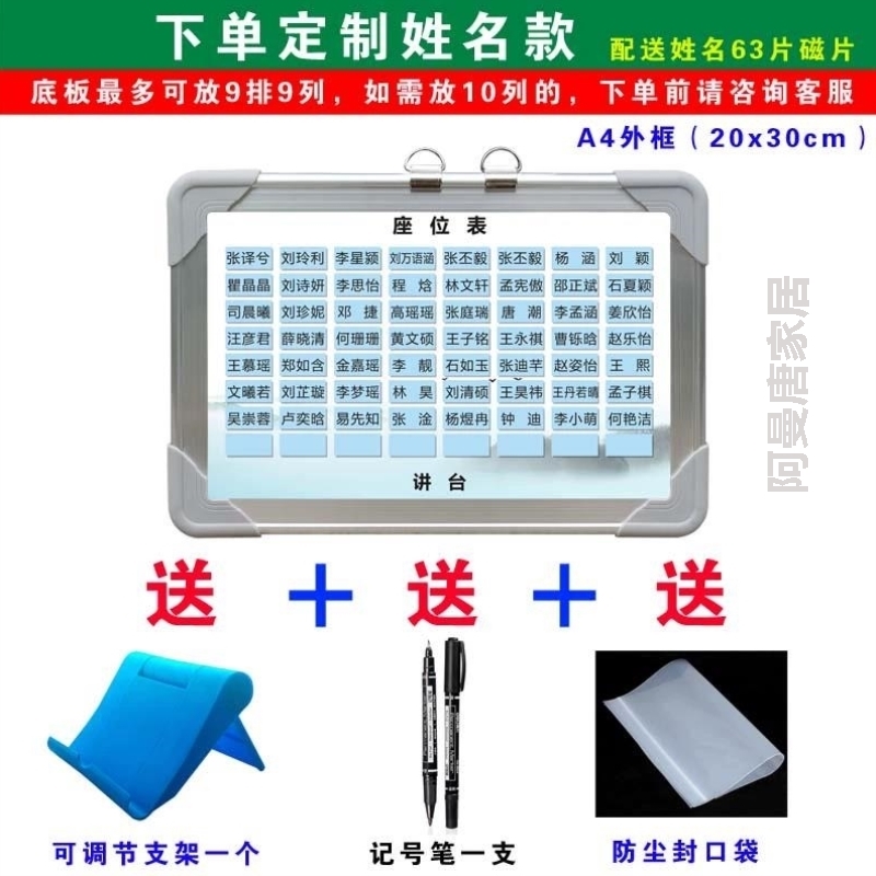 磁性座位表中小学生班级活动座次表讲台排位计划表名字磁铁磁力贴