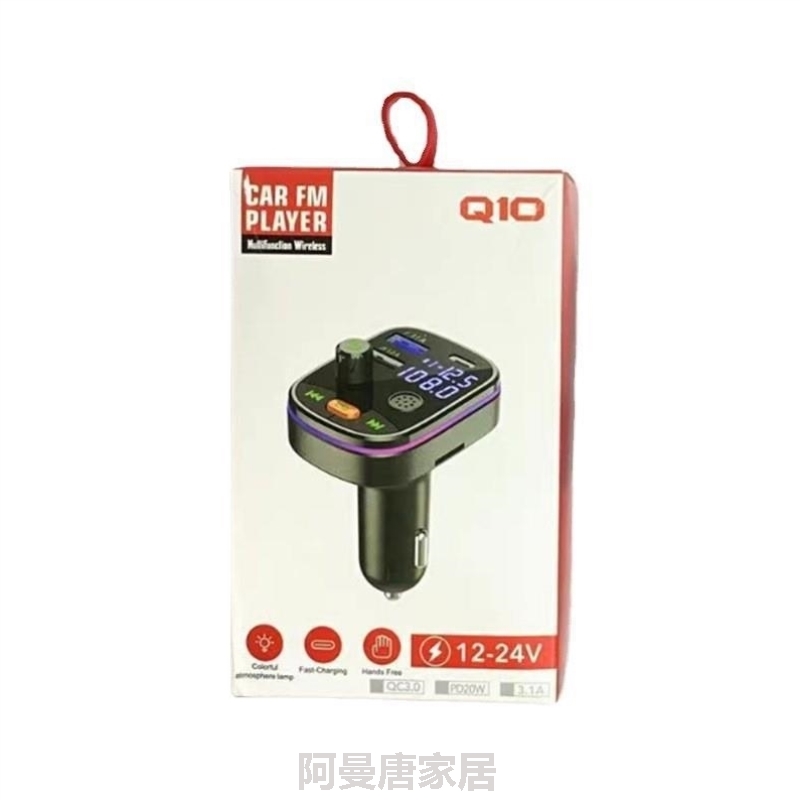 手机快充汽车数显充电器蓝牙点烟器播放器新款Q10车载多功能车充