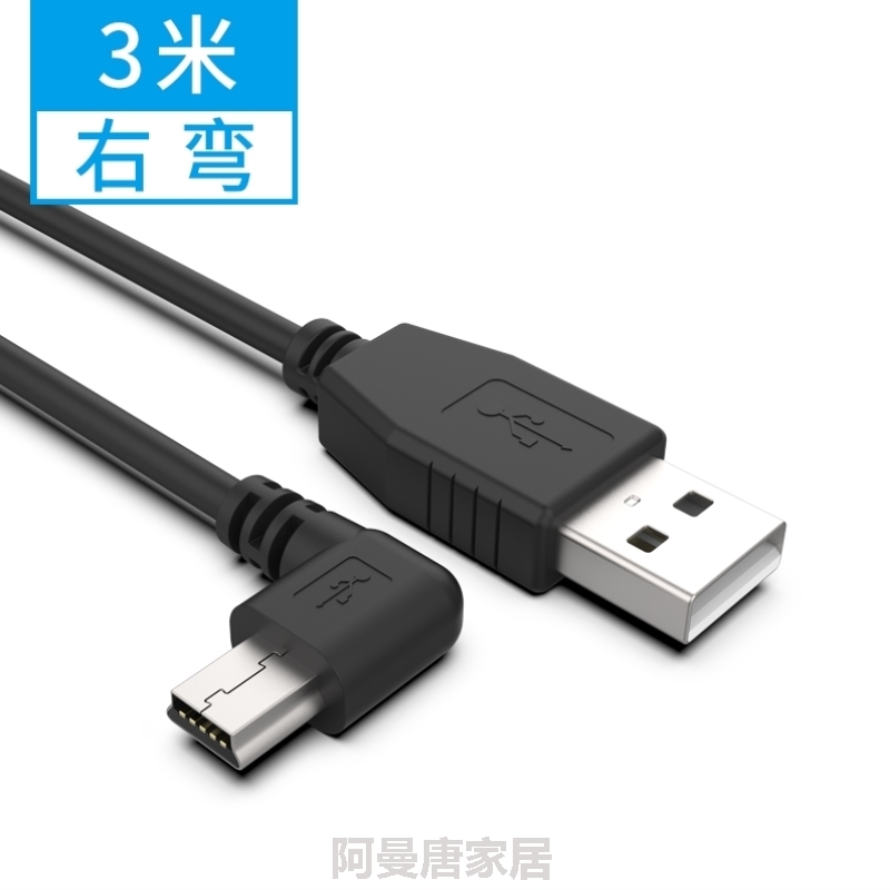 行车记录仪数据线3.5米miniUSB电源线T型V3口导航仪充电线usb5米