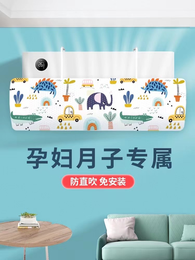 君恒空调挡风板防直吹冷气出风口档板月子遮导风罩壁挂式通用婴儿