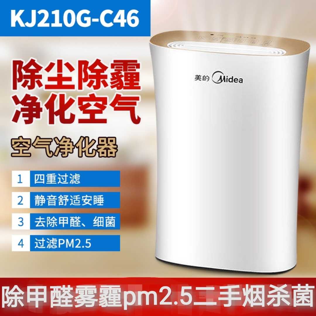 美的除甲醛二手烟卧室空气净化器