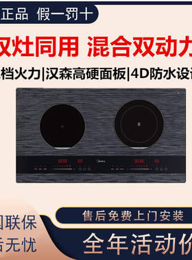 美的大功率双头电磁炉电陶炉