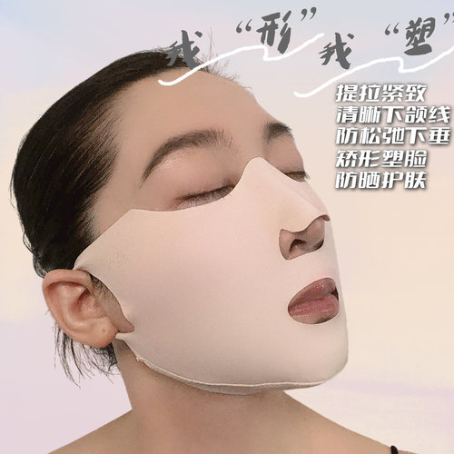 V曼防晒挂耳高尔夫面罩提拉无痕抗衰防下垂抗老法令纹防垮脸神器