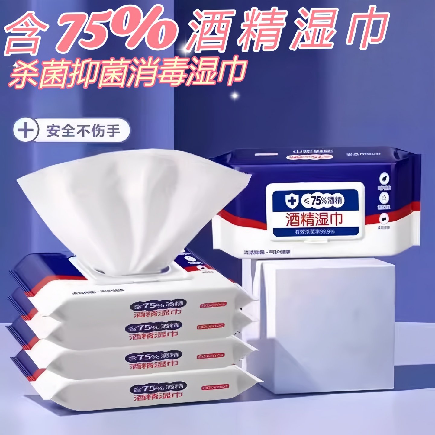 便捷出行含75度酒精湿巾独立包装一次性卫生清洁消毒湿纸巾湿巾纸,洗护清洁剂/卫生巾/纸/香薰,消毒湿巾,淘宝优惠券,粉丝福利购,淘宝优惠卷