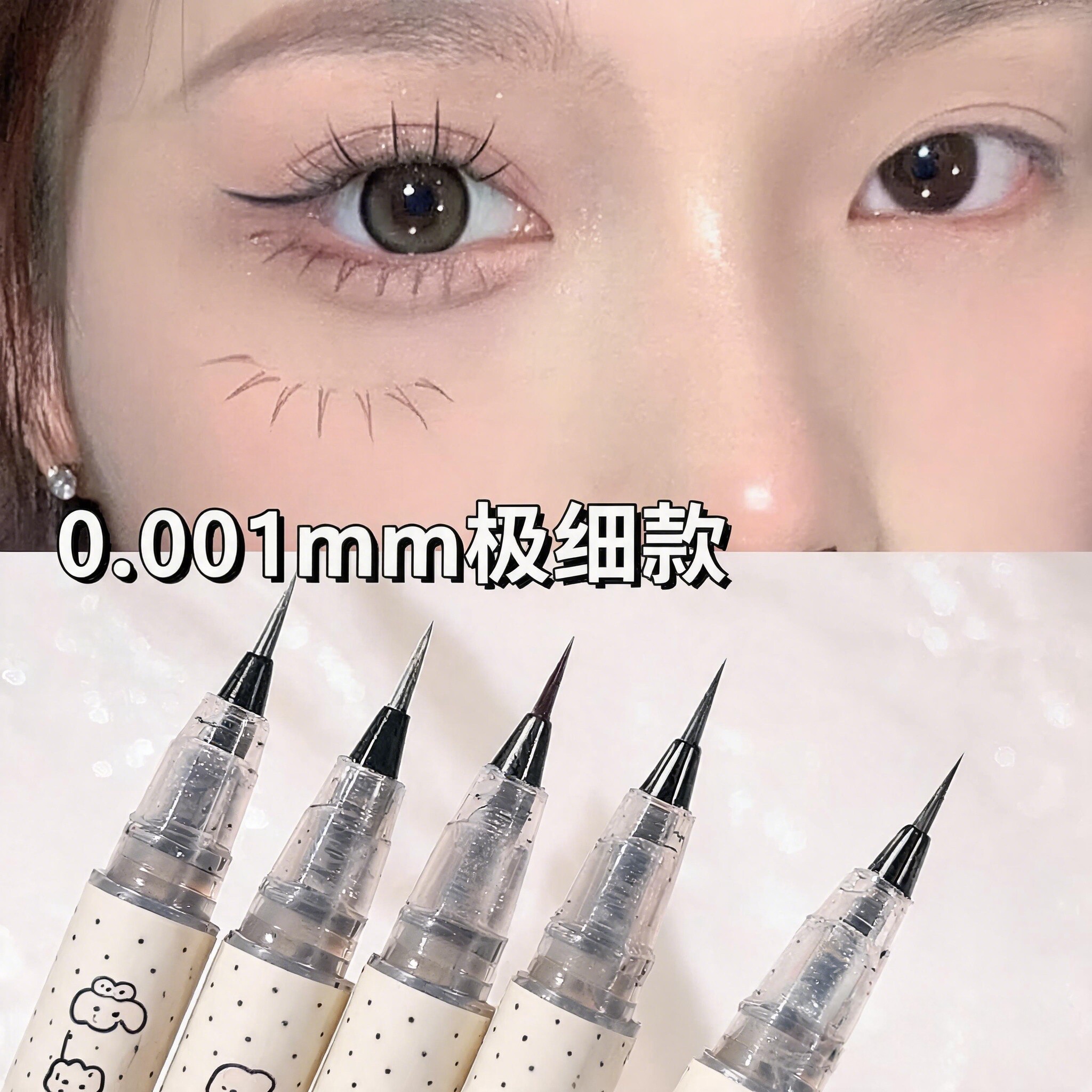 笔尖很细！下睫毛眼线液笔防水不晕染持久极细软毛茶棕色眼线笔女