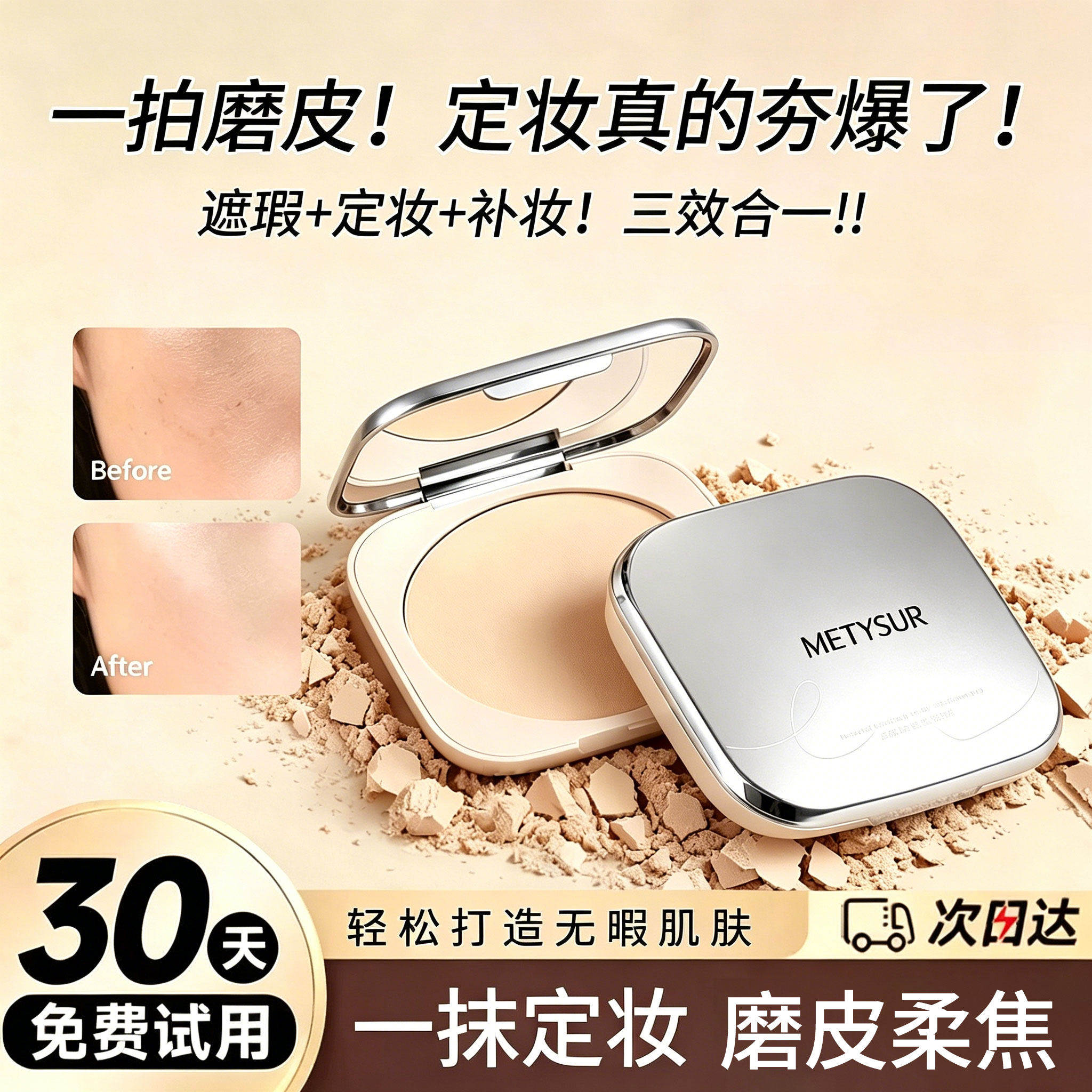 网红无暇版遮瑕粉饼定妆持久吸油隐匿毛孔防水防汗不易脱妆散蜜粉